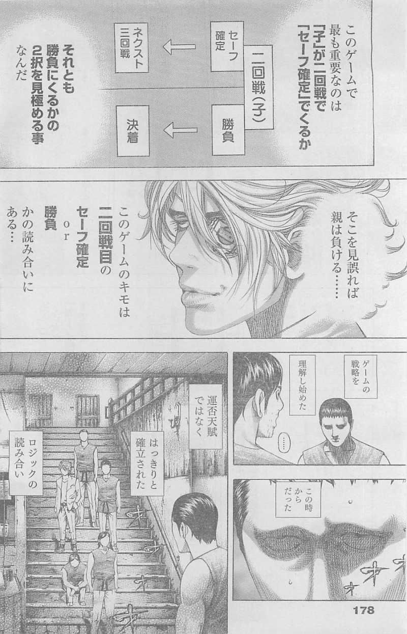 Usogui - Chapter 334 - Page 14